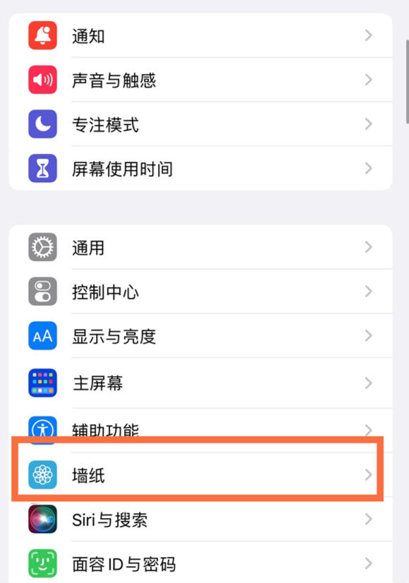 郸城苹果14维修分享iPhone 14壁纸设置教程 