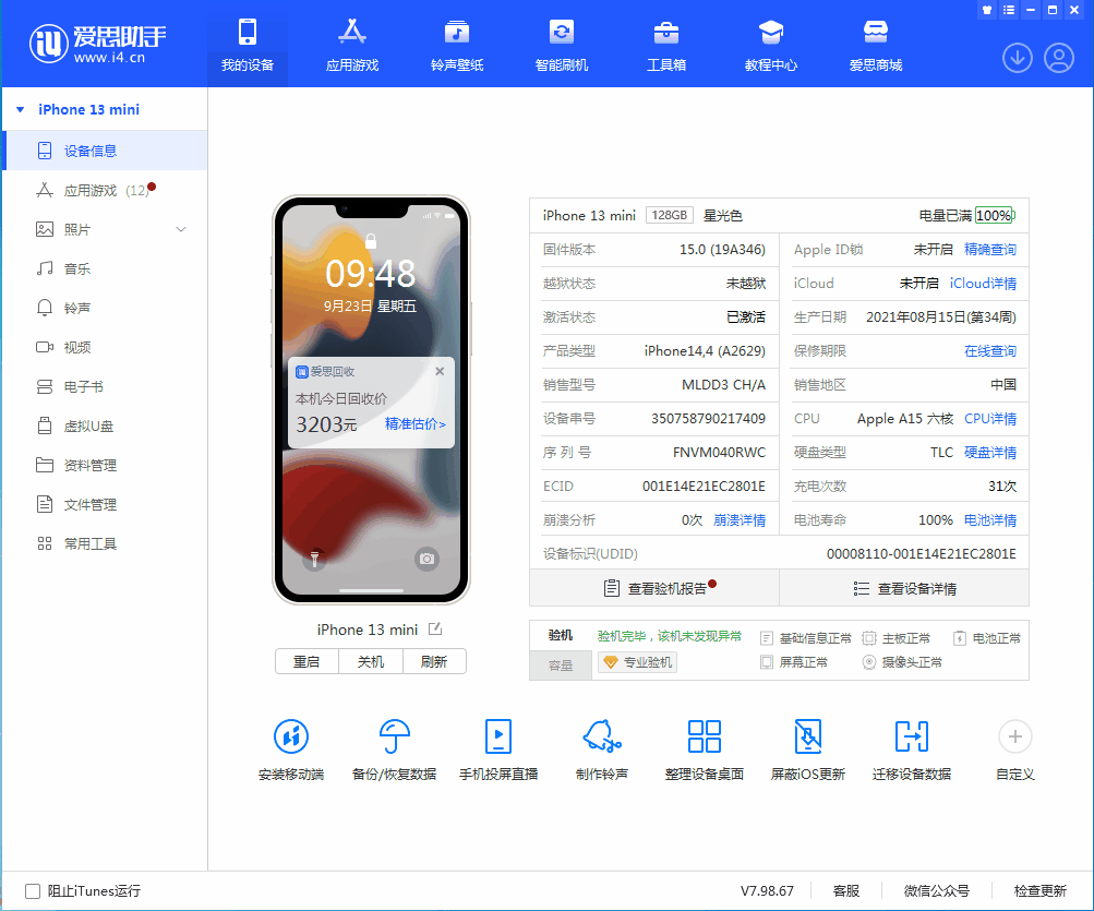 郸城苹果手机维修分享iOS 16.0.2值得升级吗 