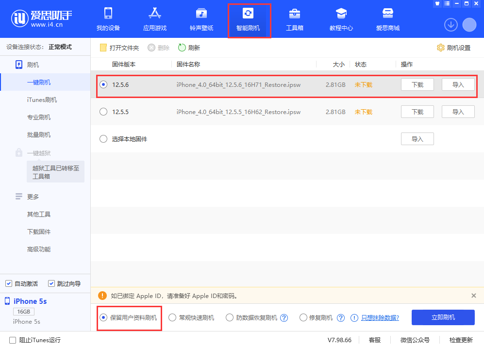 郸城苹果手机维修分享iPhone 5S、6等旧机型有必要升iOS 12.5.6吗 