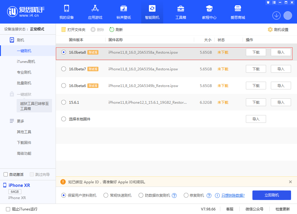 郸城苹果手机维修分享iOS 16 Beta 8更新内容及升级方法 