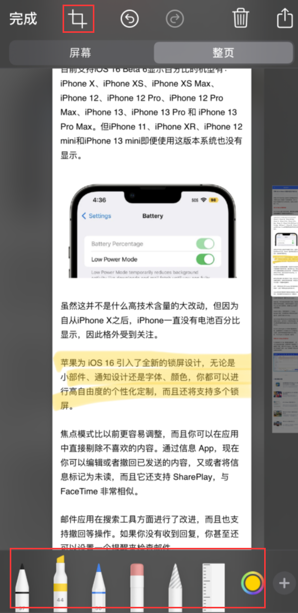 郸城苹果手机维修分享小技巧：在 iPhone 上给截屏图片做标记 