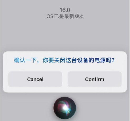 郸城苹果手机维修分享iOS 16 Beta5为什么要取消Siri语音关机功能 