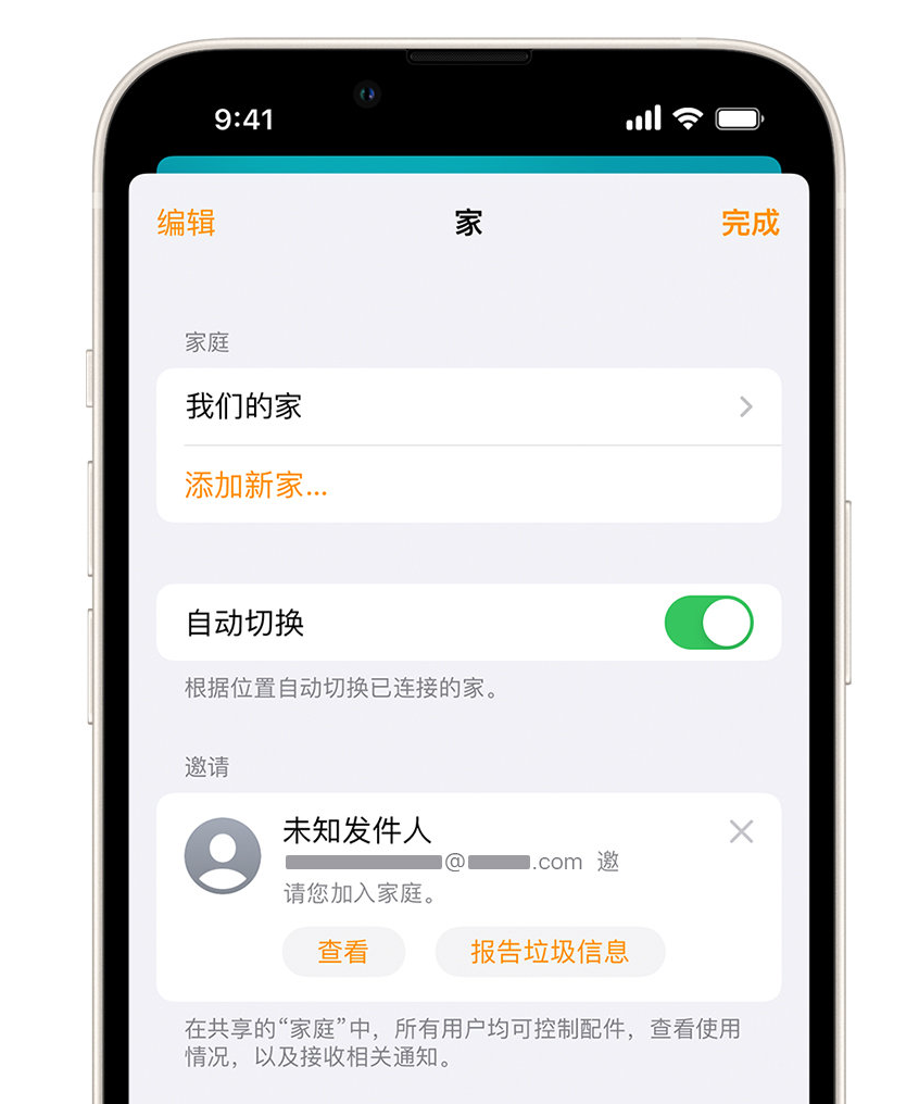 郸城苹果手机维修分享iPhone 小技巧：在“家庭”应用中删除和举报垃圾邀请 