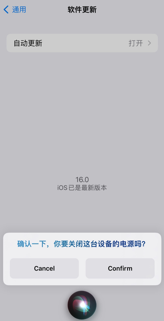 郸城苹果手机维修分享iOS 16 新功能：呼叫 Siri 即可让 iPhone 关机 