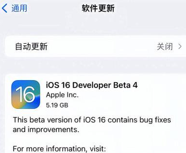 郸城苹果手机维修分享iOS16 Beta4 更新内容及升级建议 
