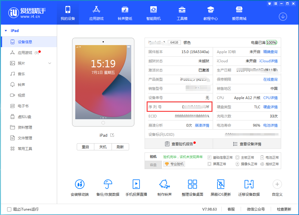 郸城苹果手机维修分享iPhone设备如何查询序列号 