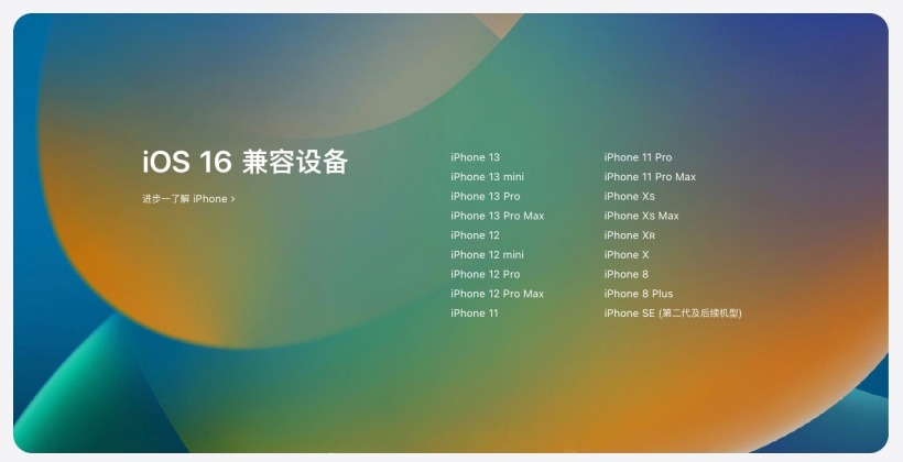 郸城苹果手机维修分享苹果 iOS 16 支持哪些机型 