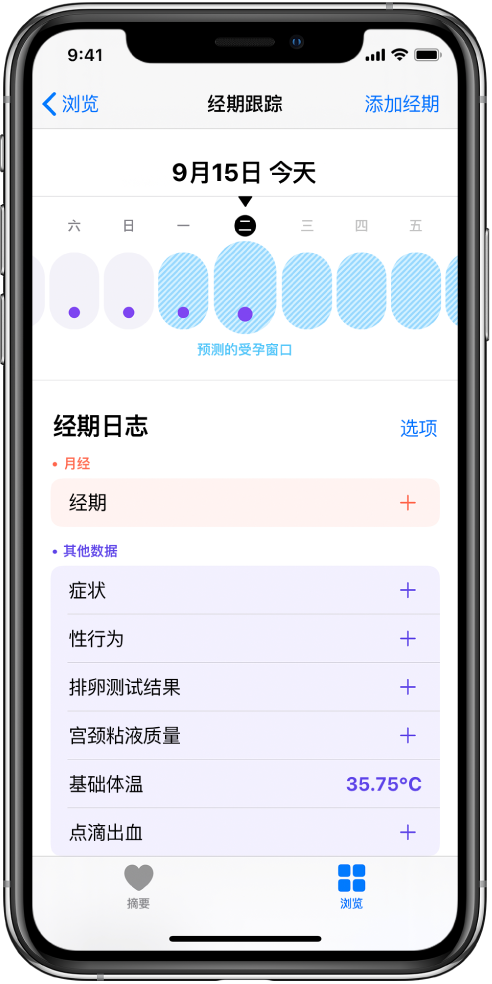 郸城苹果13维修分享如何使用iPhone13监测女生经期 