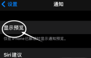 郸城苹果13维修分享iPhone 13隐藏通知方法教程 