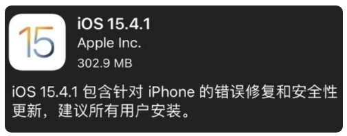 郸城苹果手机维修分享iOS 15.4.1正式版更新内容汇总 