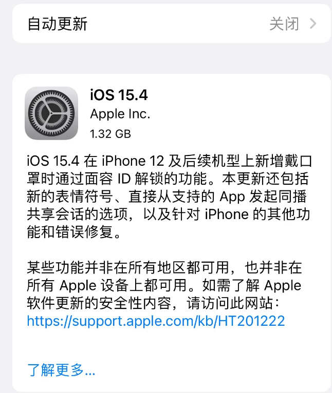 郸城苹果手机维修分享哪些机型不建议升级iOS 15.4 