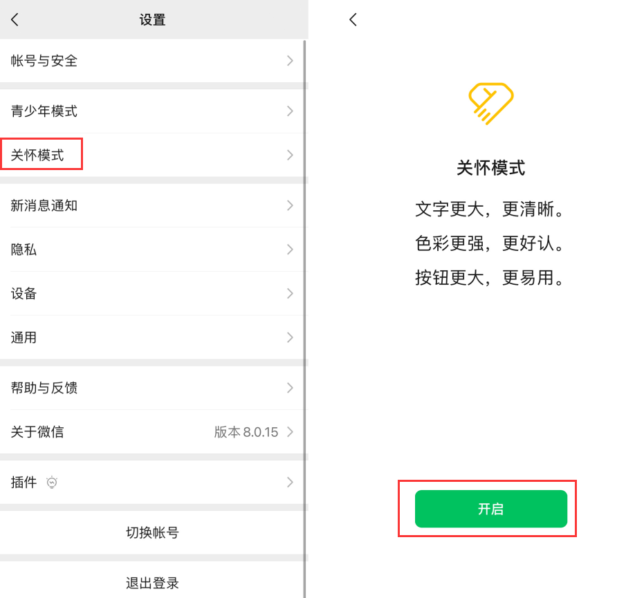 郸城苹果手机维修分享iOS 版微信新功能“关怀模式”：一键放大字体和图标 