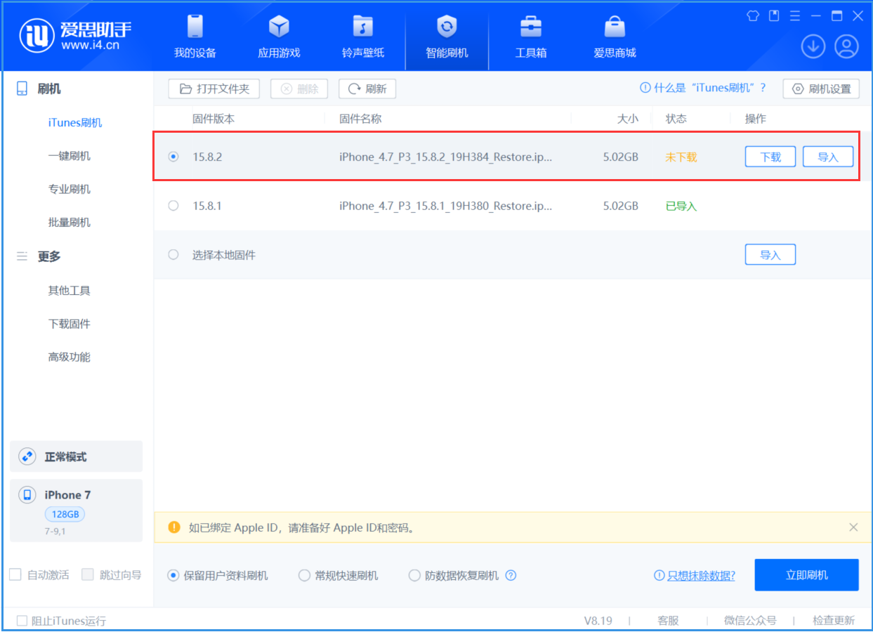 郸城苹果手机维修分享iOS 16.7.6/iOS 15.8.2正式版一键刷机教程 