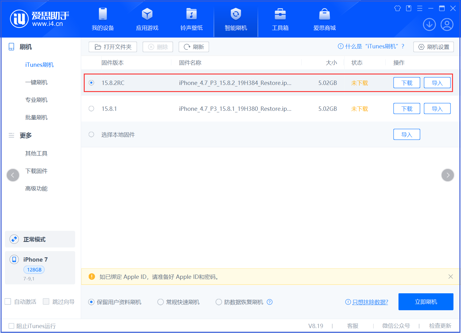 郸城苹果手机维修分享iOS 16.7.6RC/iOS 15.8.2RC一键刷机教程 