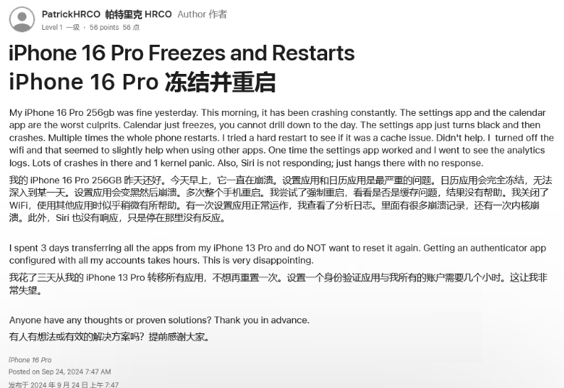 郸城苹果16维修分享iPhone 16 Pro / Max 用户遇随机卡死 / 重启问题 