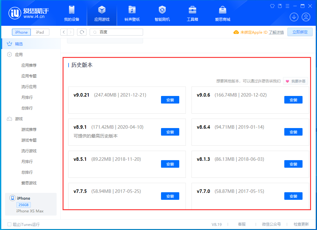 郸城苹果手机维修分享苹果应用如何下载历史版本的App 