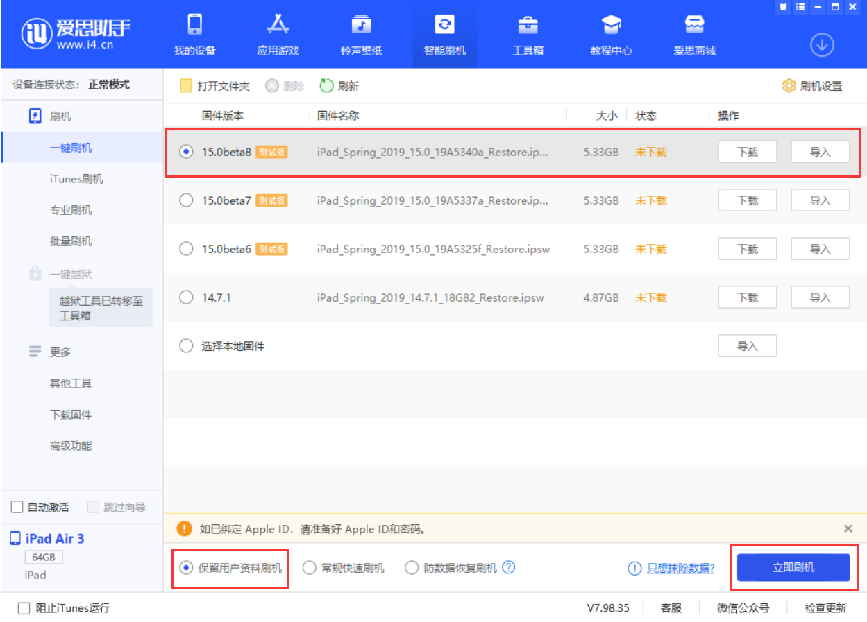 郸城苹果手机维修分享iOS15 beta 8更新内容及升级方法教程 