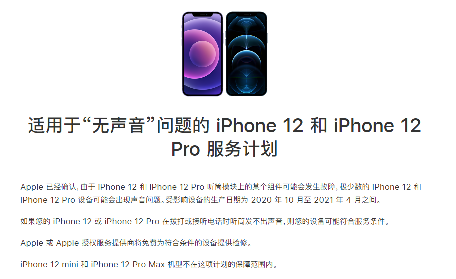 郸城苹果手机维修分享iPhone 12/Pro 拨打或接听电话时无声音怎么办 