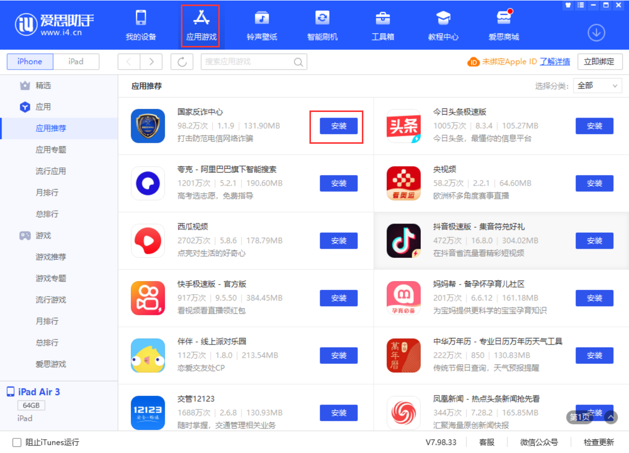 郸城苹果手机维修分享iPhone 从 iOS 15 降级到 iOS 14.7/14.7.1 之后无法下载更新应用怎么办 