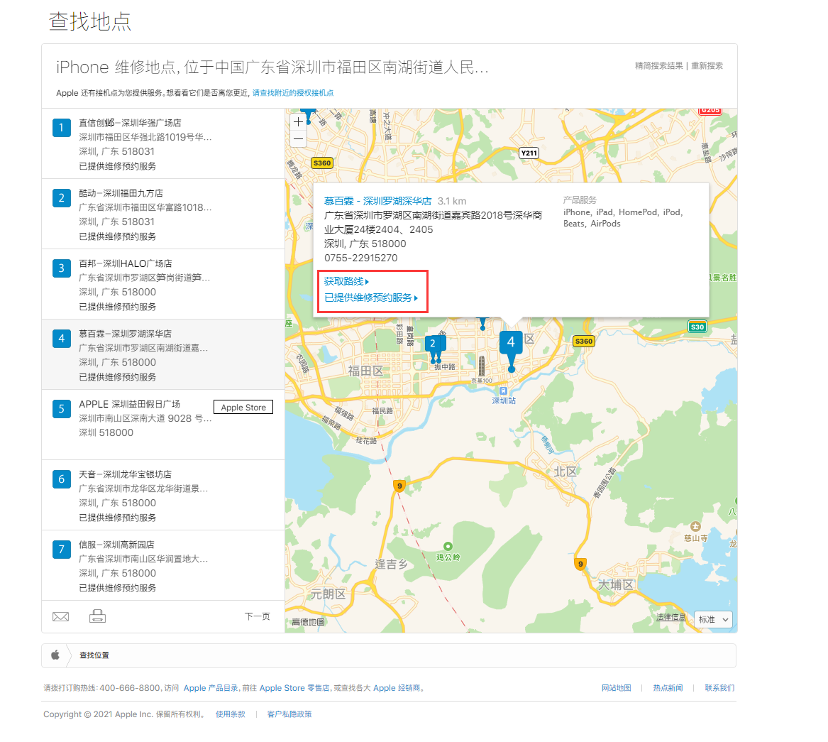郸城苹果手机维修分享如何快速查找最近的苹果官方授权维修点 