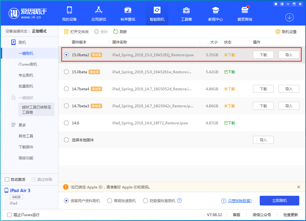 郸城苹果手机维修分享iOS15 beta2修订版更新了什么内容 
