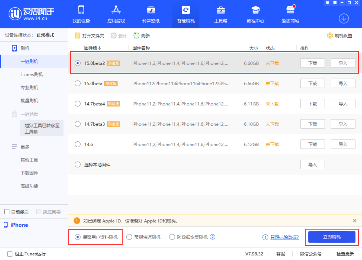郸城苹果手机维修分享iOS 15.0 公测版与 iOS 15 beta 2 测试版有什么区别 