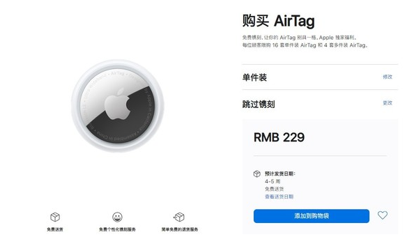 郸城苹果手机维修分享购买AirTag后多久可以到货 