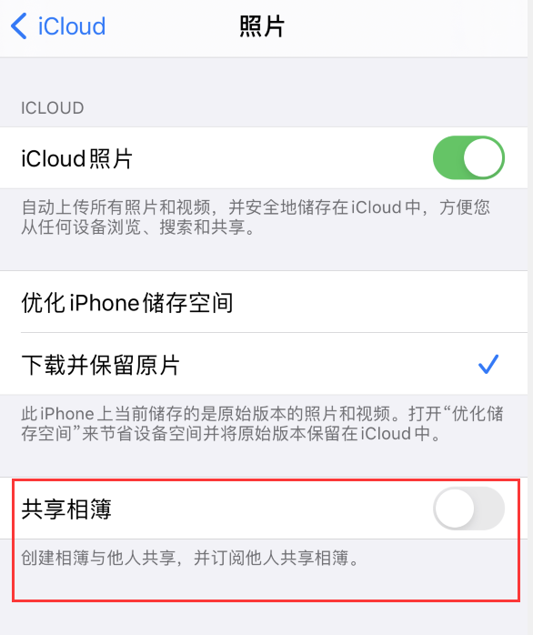 郸城苹果手机维修分享iPhone 总是收到共享相簿广告，如何解决 