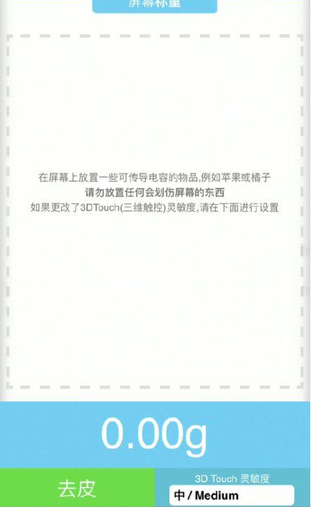 郸城苹果手机维修分享iPhone手机称重的步骤 