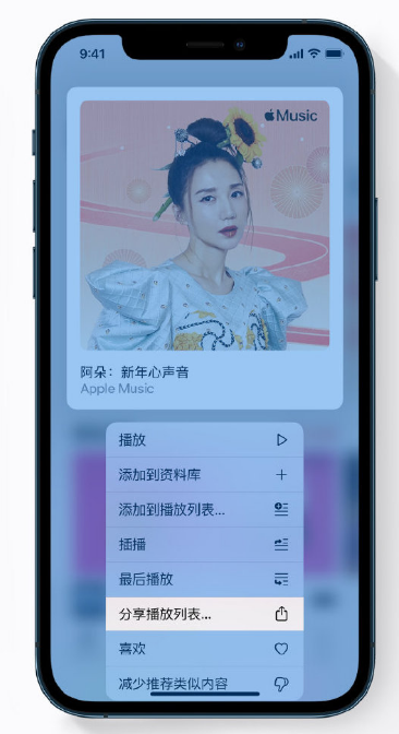 郸城苹果手机维修分享Apple Music 新增新年歌单，快来分享给好友 