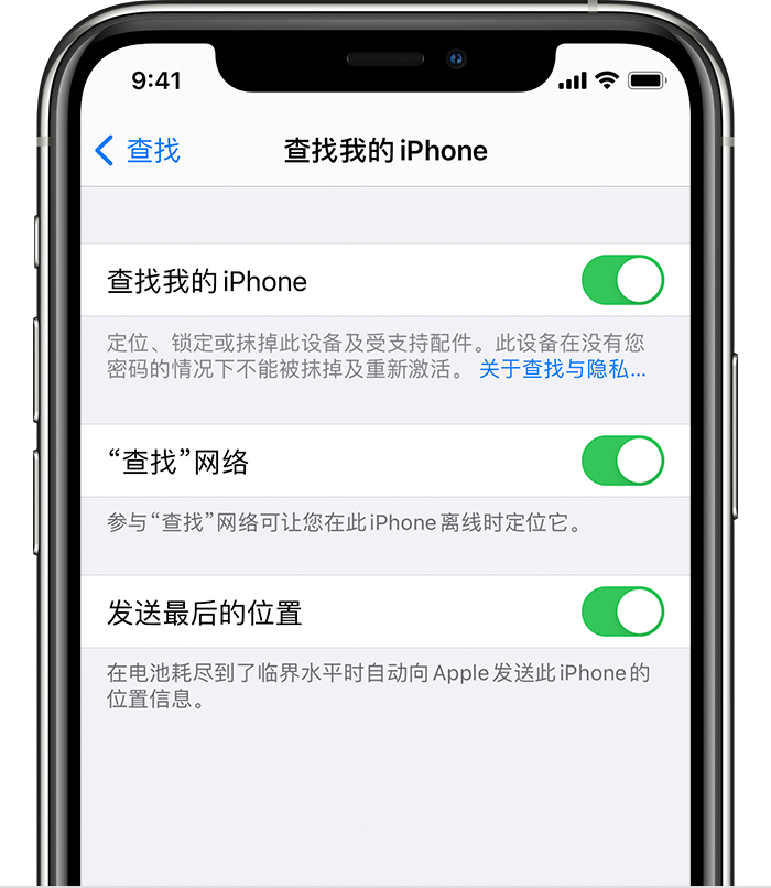 郸城苹果手机维修分享如何在 iPhone 上开启的「查找」功能 