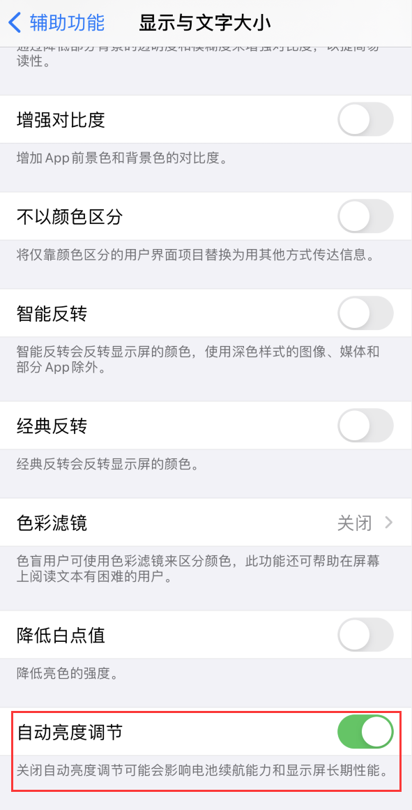 郸城苹果手机维修分享iPhone 自动亮度调节失灵怎么办 