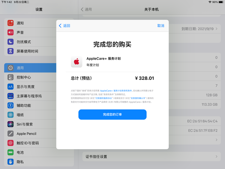 郸城苹果手机维修分享AppleCare+ 有哪些升级服务内容 