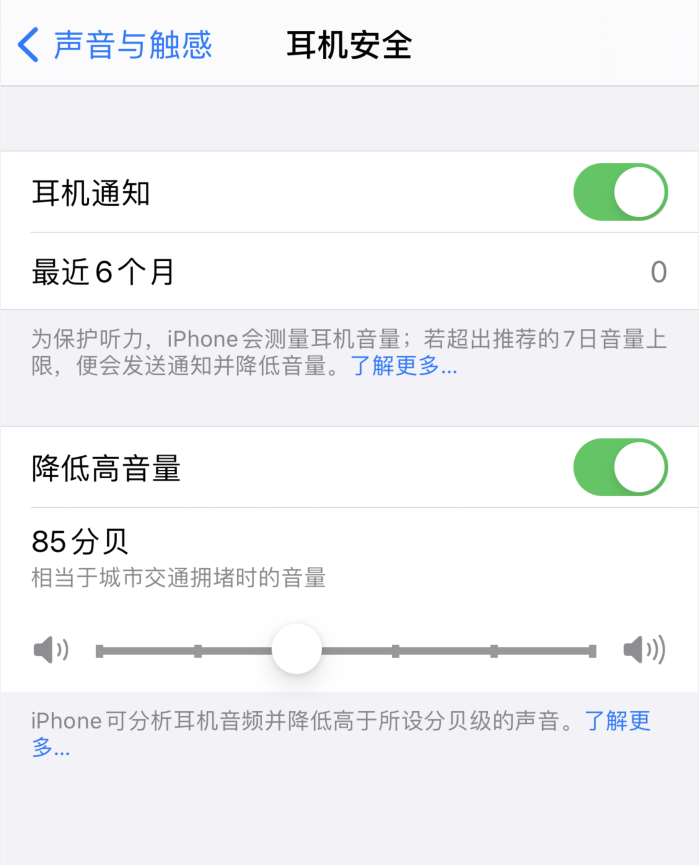 郸城苹果手机维修分享iOS 14 新增保护听力功能 