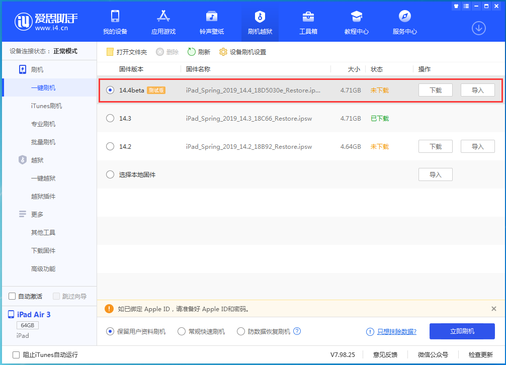 郸城苹果手机维修分享苹果iOS 14.4/iPadOS 14.4 Beta 1发布 