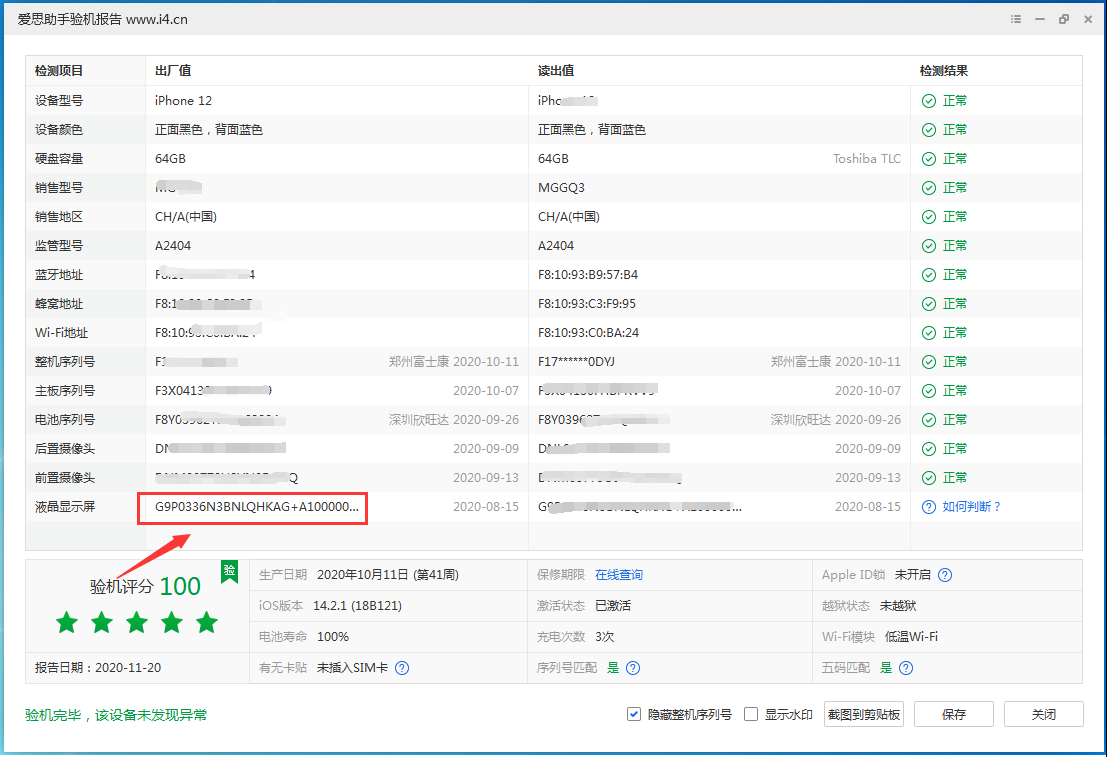 郸城苹果手机维修分享iPhone12全系列屏幕变绿是什么原因造成的 