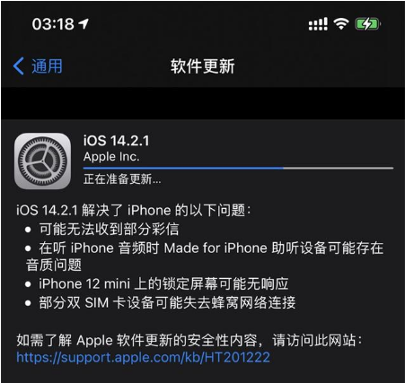 郸城苹果手机维修分享iOS 14.2.1正式版发布 