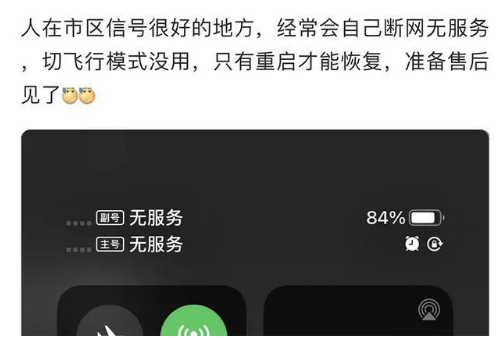 郸城苹果手机维修分享iPhone12经常进入无服务状态怎么办 