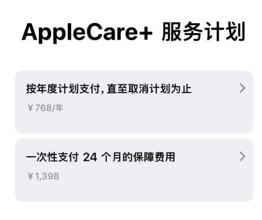 郸城苹果手机维修分享Apple Care+ 服务计划年度支付和一次性支付有什么区别 