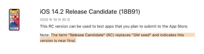 郸城苹果手机维修分享iOS 14.2 RC版是什么版 