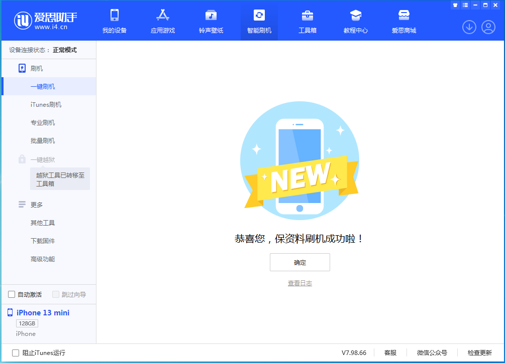 郸城苹果手机维修分享iOS 16.5 RC版升级_iOS 16.5 RC版一键刷机教程 