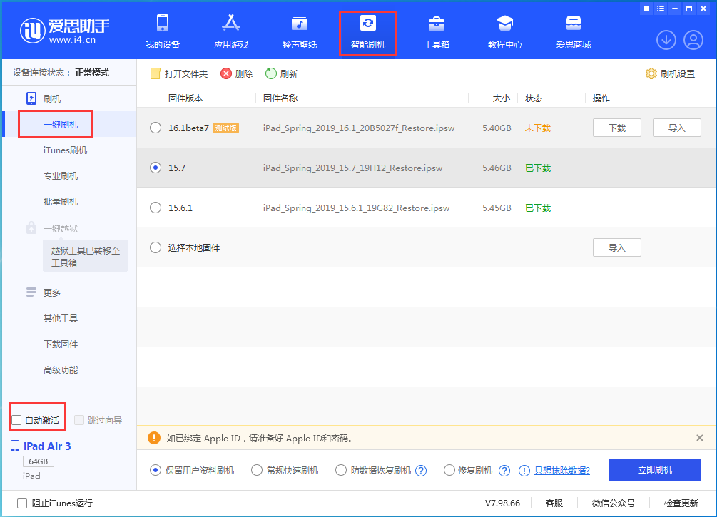 郸城苹果手机维修分享iOS 15.7正式版刷机_iOS 15.7正式版一键升级教程 
