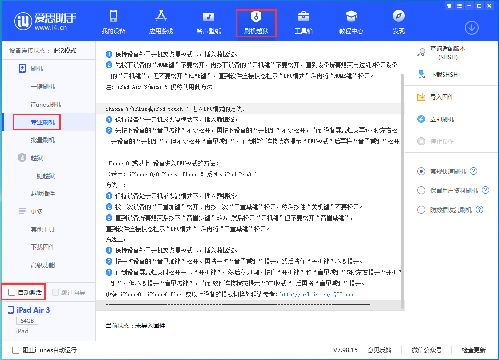 郸城苹果手机维修分享iOS 14.4 RC版_iOS 14.4 RC版一键刷机教程 