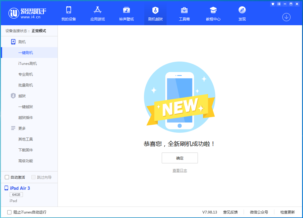 郸城苹果手机维修分享iOS 14.1正式版_iOS 14.1正式版一键刷机教程 