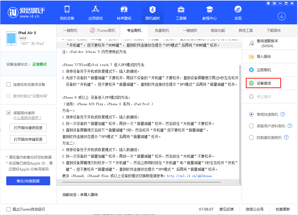 郸城苹果手机维修分享iOS 13.2.3正式版_iOS 13.2.3 正式版一键刷机教程 