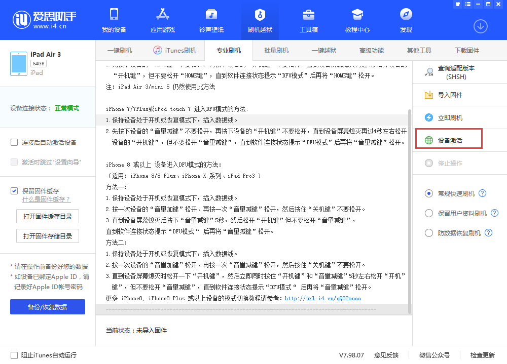 郸城苹果手机维修分享iOS 13.3 测试版_iOS 13.3 测试版一键刷机教程 